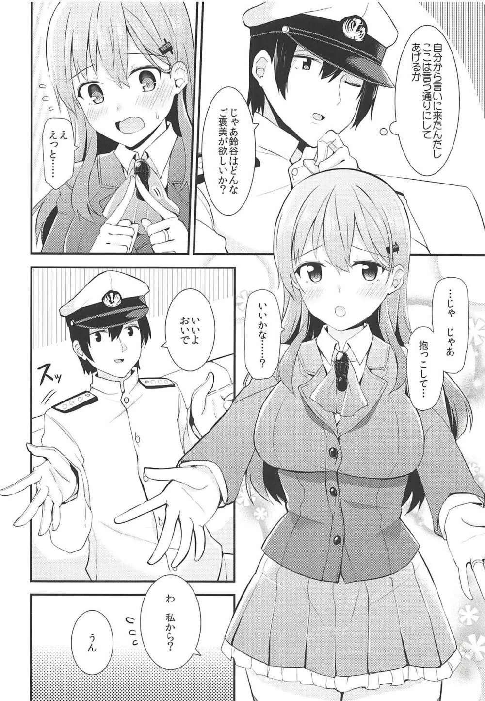 鈴谷をもっと褒めてあげよう - page7