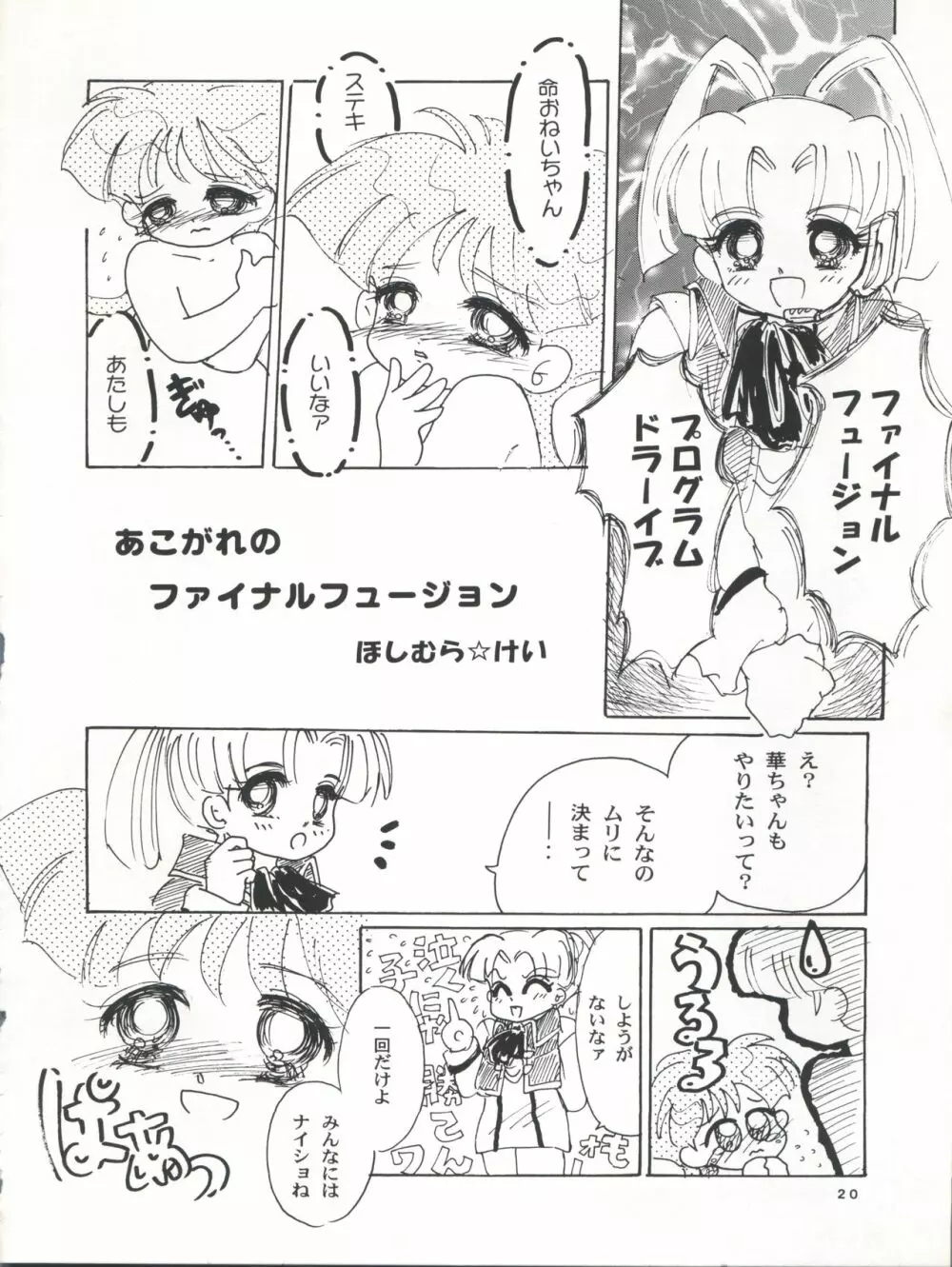 お華あそび 2 Welcome to Kitchen HANA 2 - page20