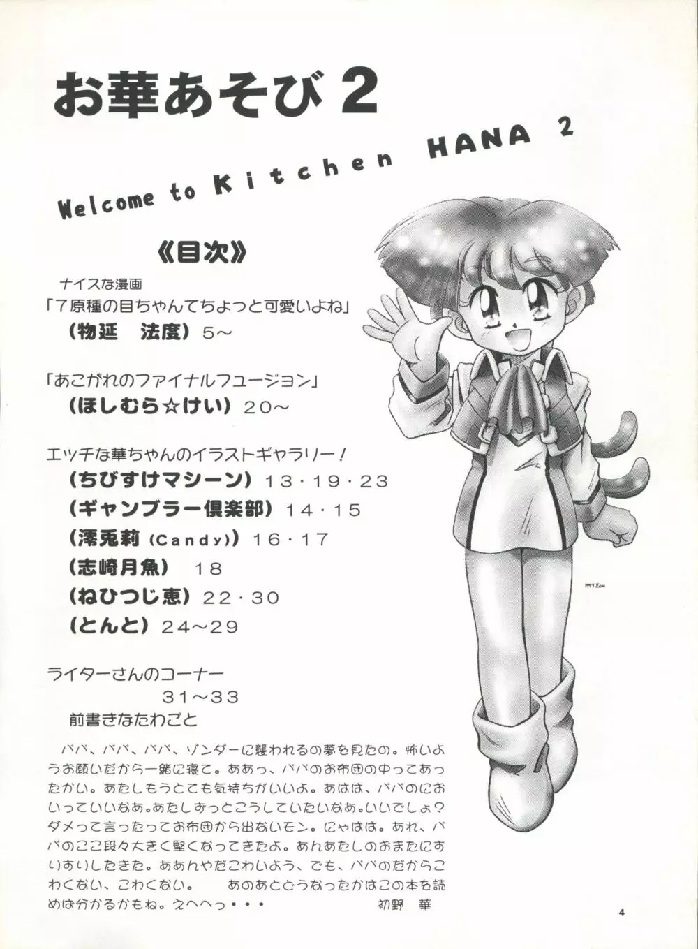 お華あそび 2 Welcome to Kitchen HANA 2 - page4