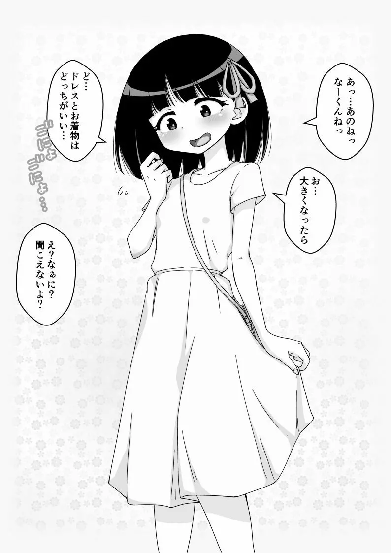 幼馴染催眠調教日記 - page101