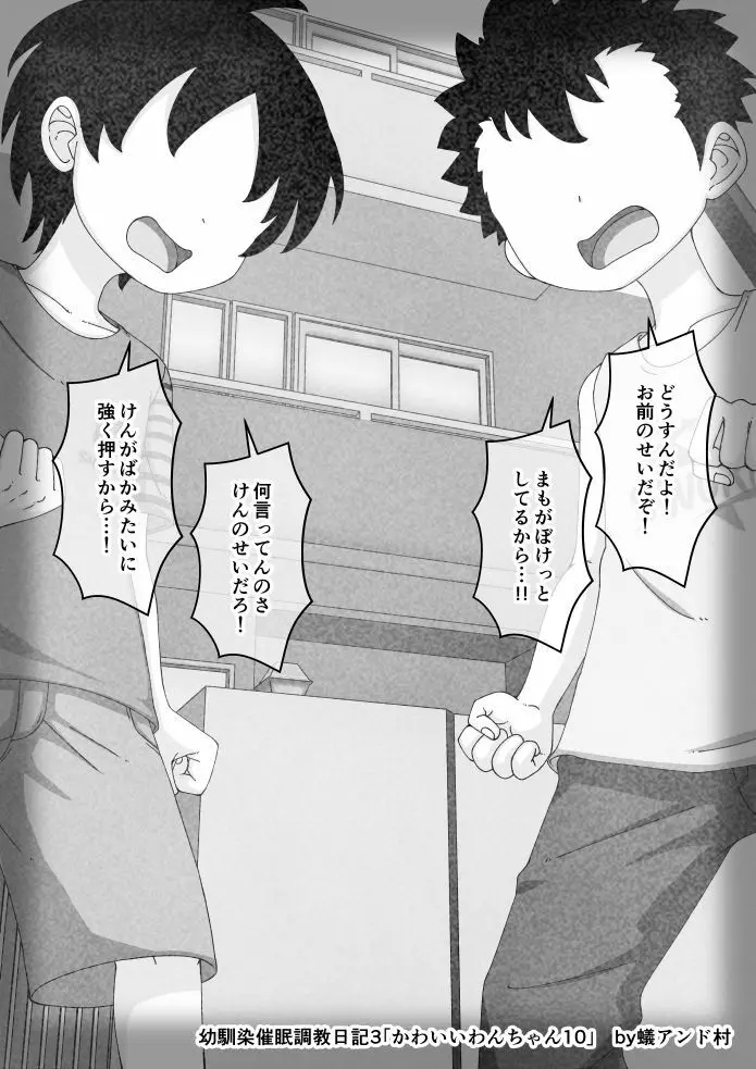 幼馴染催眠調教日記 - page236