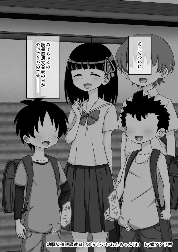 幼馴染催眠調教日記 - page257