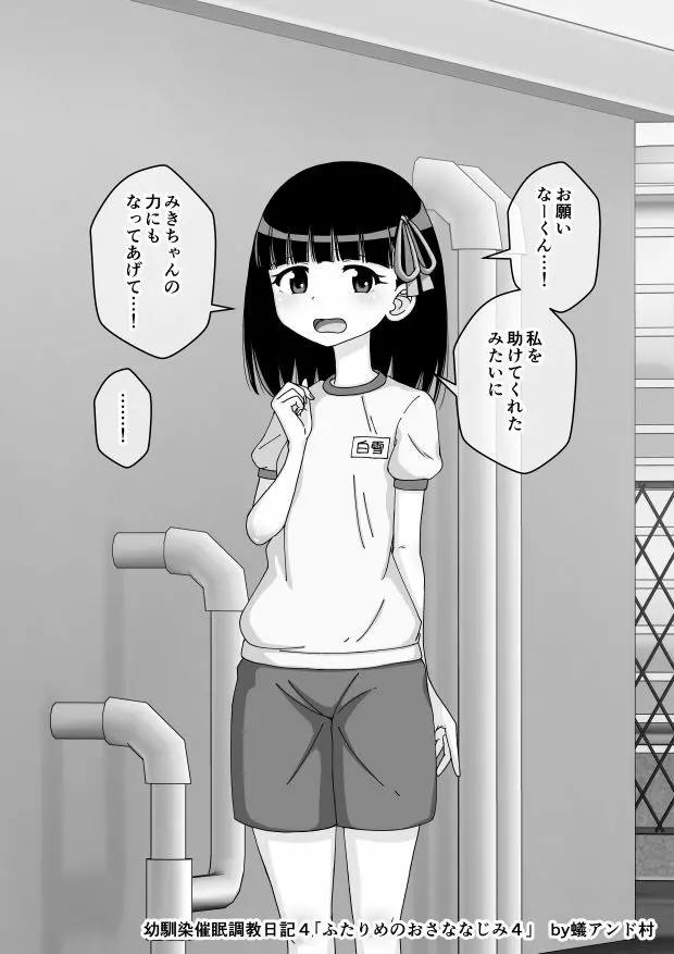 幼馴染催眠調教日記 - page334