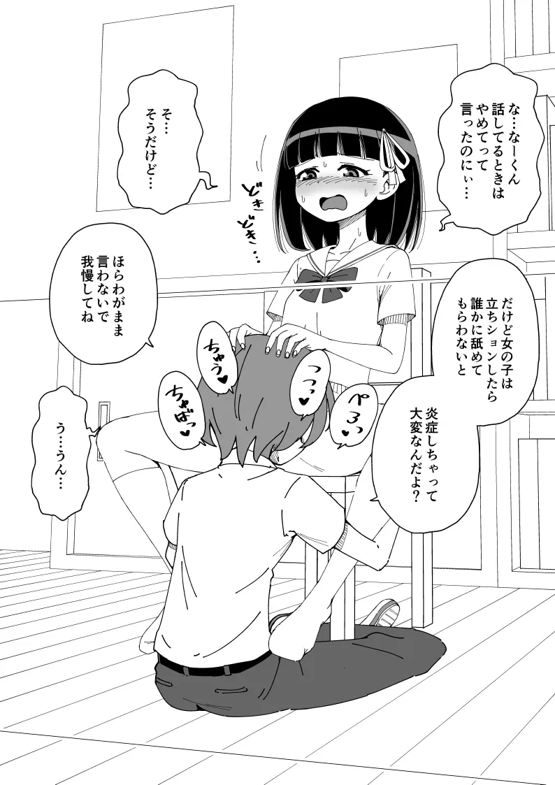 幼馴染催眠調教日記 - page48