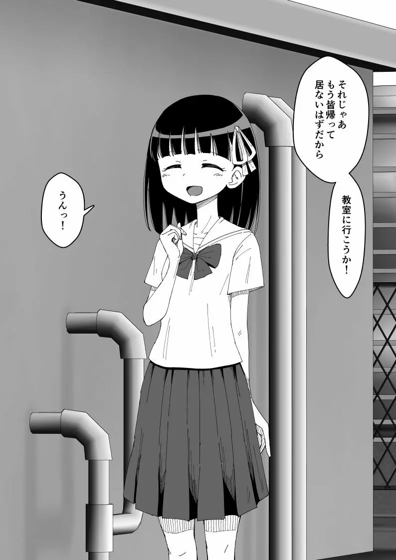 幼馴染催眠調教日記 - page85