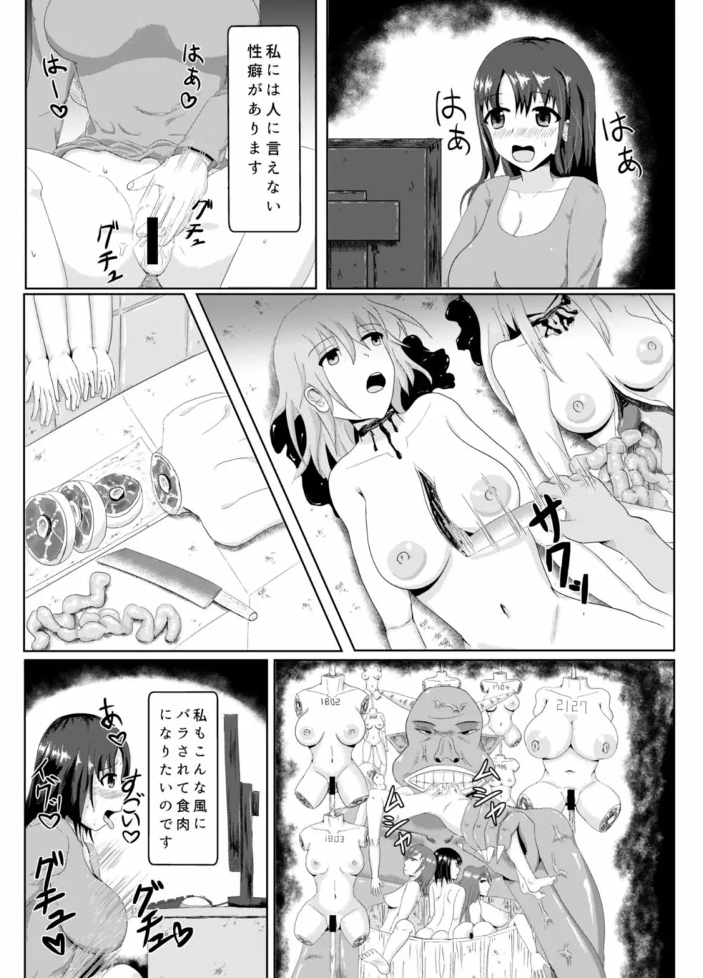 少女屠殺場 - page2