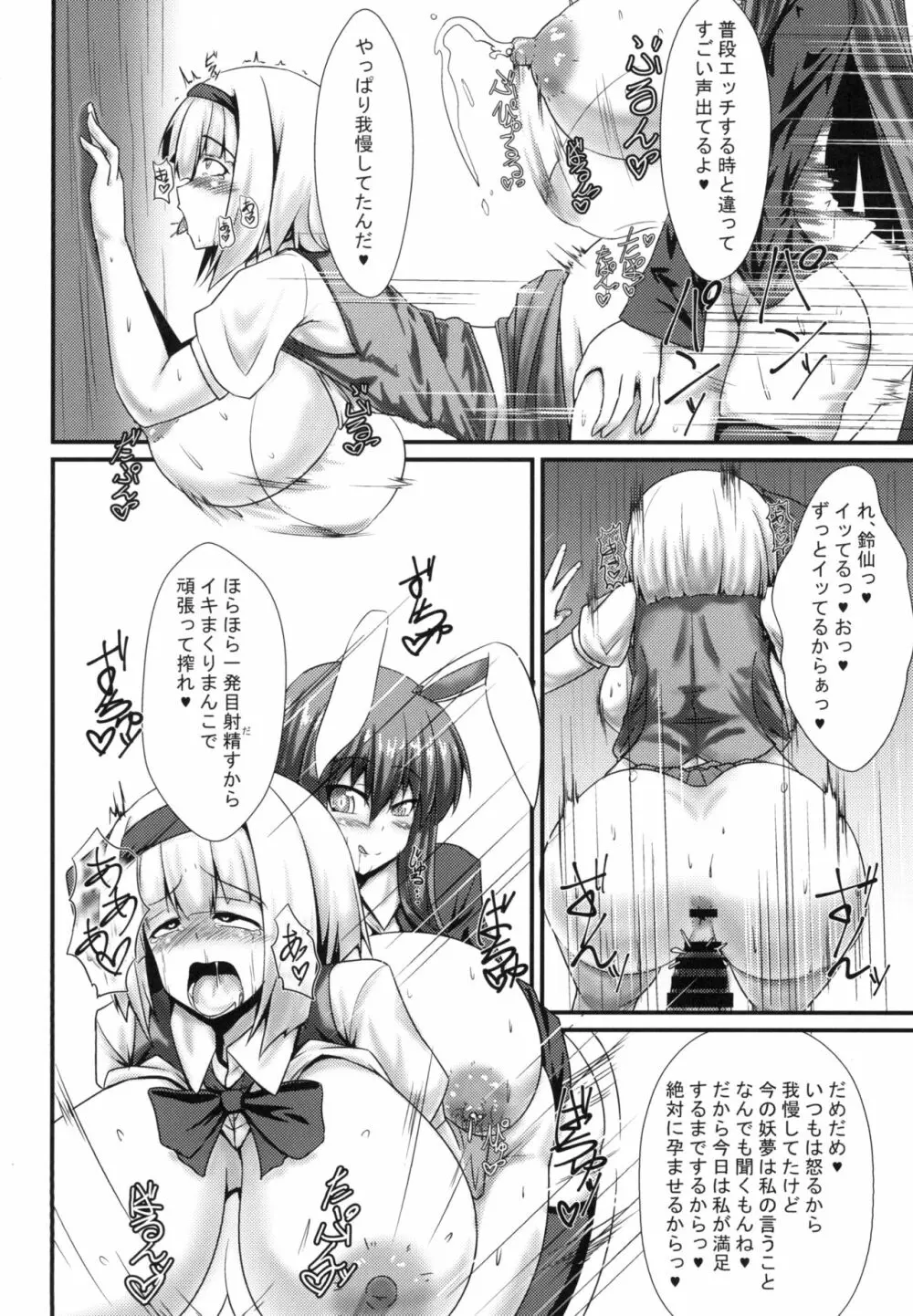 ふたなりうどんの食べ放題～催眠風～ - page10