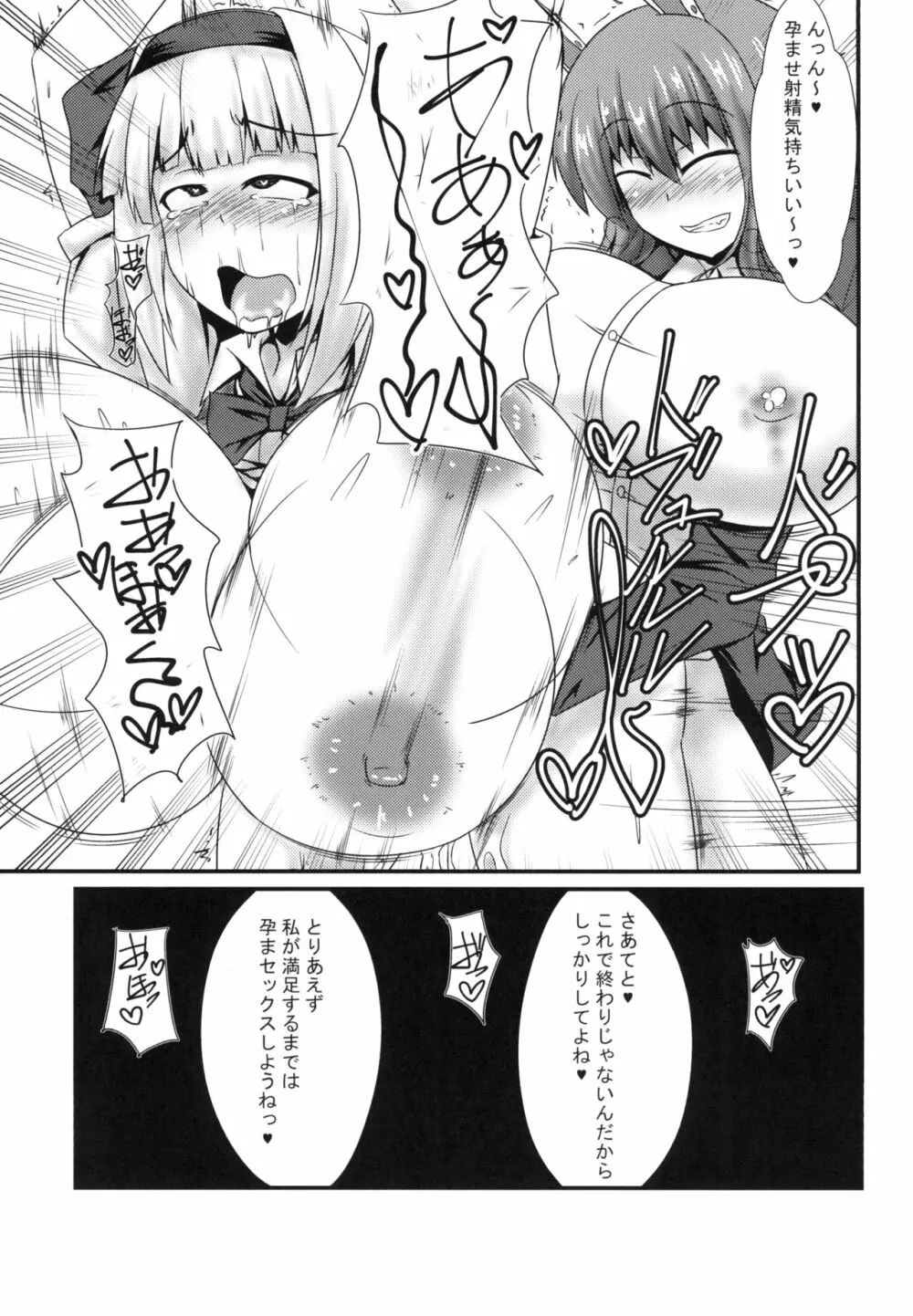 ふたなりうどんの食べ放題～催眠風～ - page11