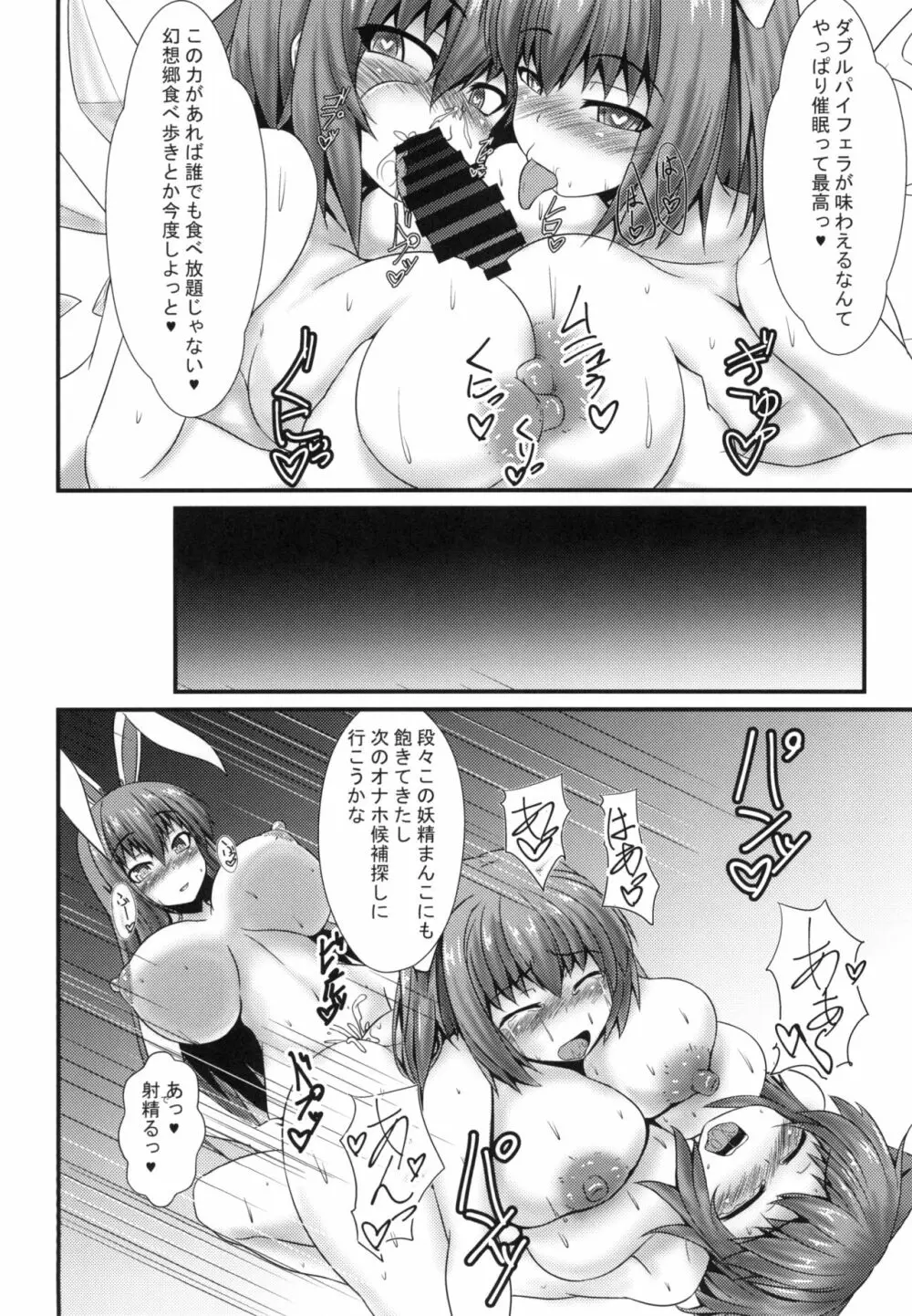 ふたなりうどんの食べ放題～催眠風～ - page16