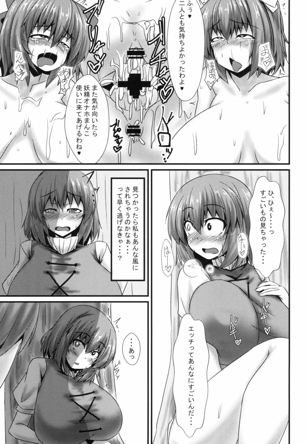 ふたなりうどんの食べ放題～催眠風～ - page17