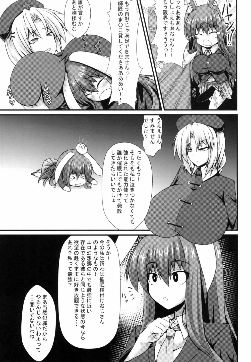 ふたなりうどんの食べ放題～催眠風～ - page5