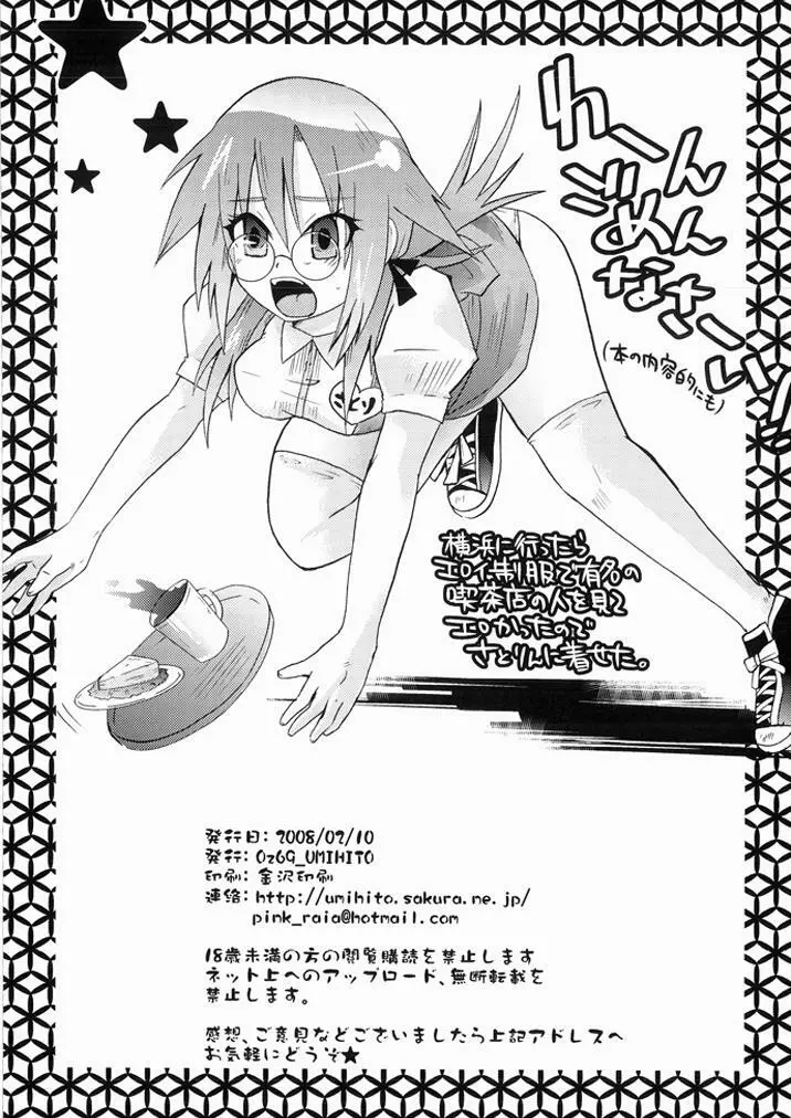 先生はお腹が空いたので珠ちゃんを食べちゃいました! - page25