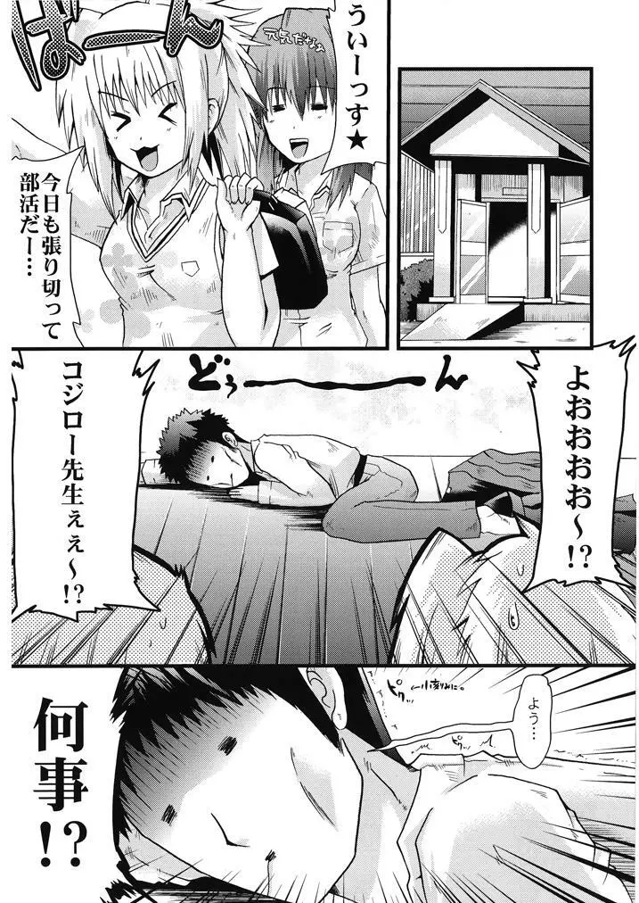 先生はお腹が空いたので珠ちゃんを食べちゃいました! - page4