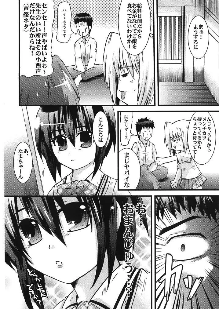 先生はお腹が空いたので珠ちゃんを食べちゃいました! - page5