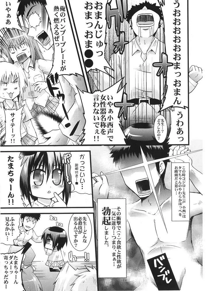 先生はお腹が空いたので珠ちゃんを食べちゃいました! - page6