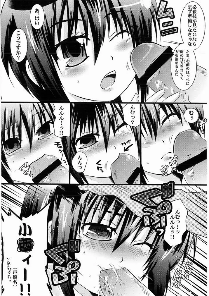 先生はお腹が空いたので珠ちゃんを食べちゃいました! - page7