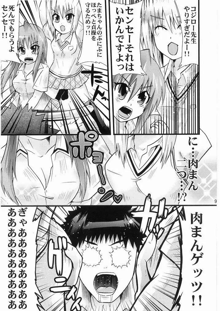 先生はお腹が空いたので珠ちゃんを食べちゃいました! - page8