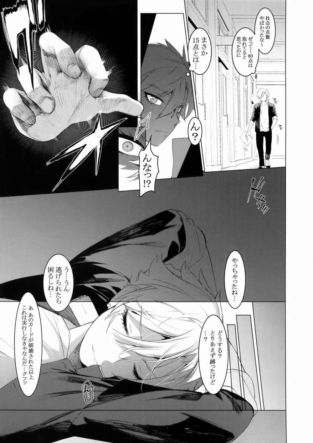 ヤンキーいじめ イキすぎた復讐 - page4