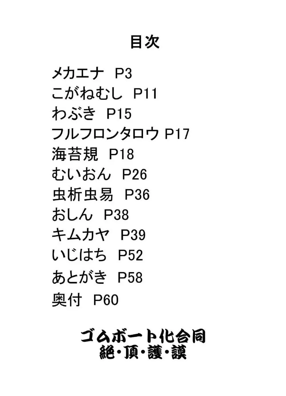 ゴムボート化合同 絶・頂・護・謨 - page2