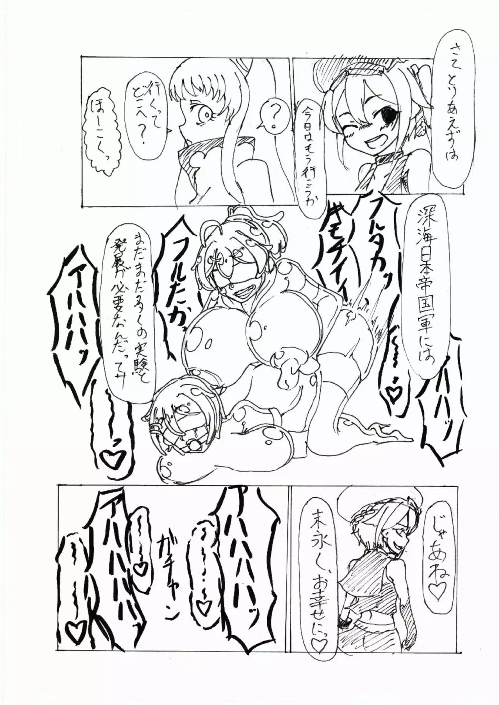 ゴムボート化合同 絶・頂・護・謨 - page52