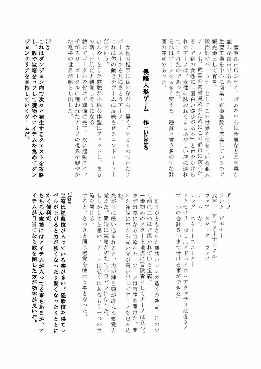 ゴムボート化合同 絶・頂・護・謨 - page53