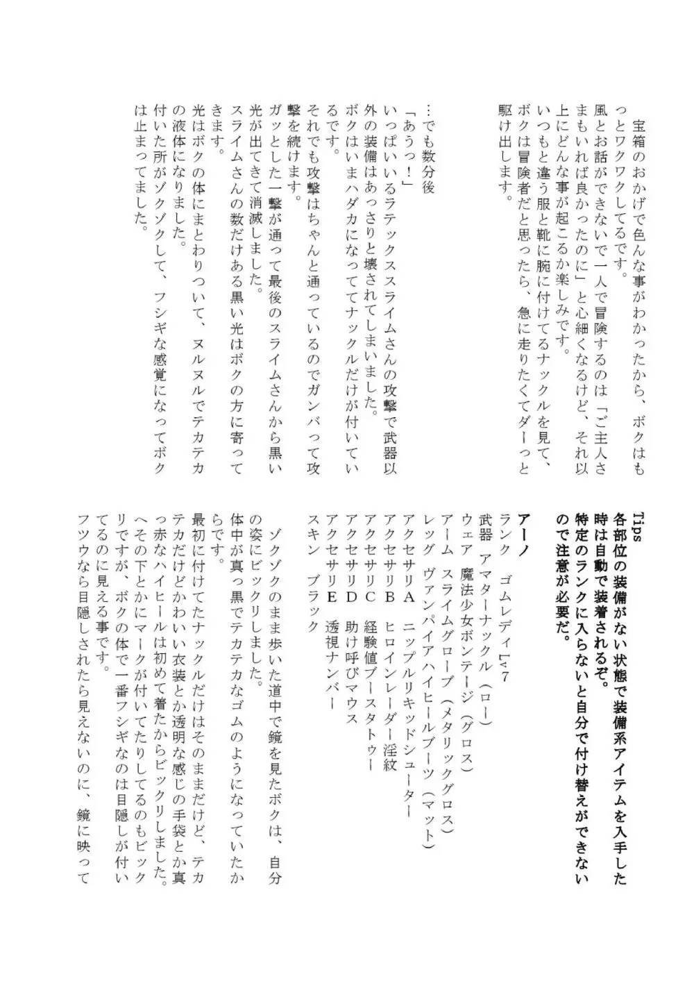 ゴムボート化合同 絶・頂・護・謨 - page54