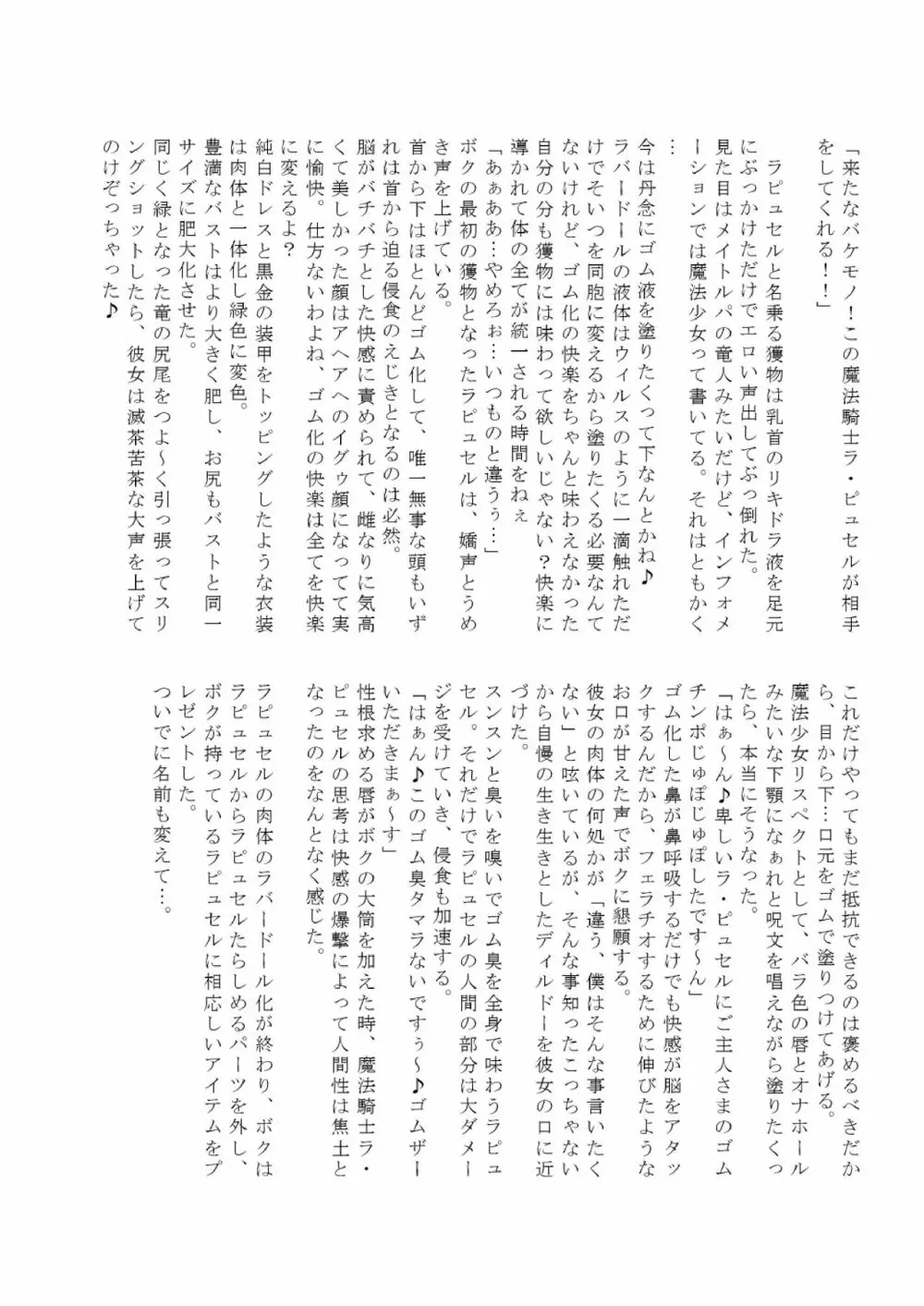 ゴムボート化合同 絶・頂・護・謨 - page56