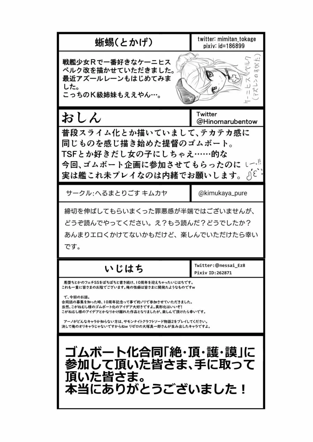 ゴムボート化合同 絶・頂・護・謨 - page60