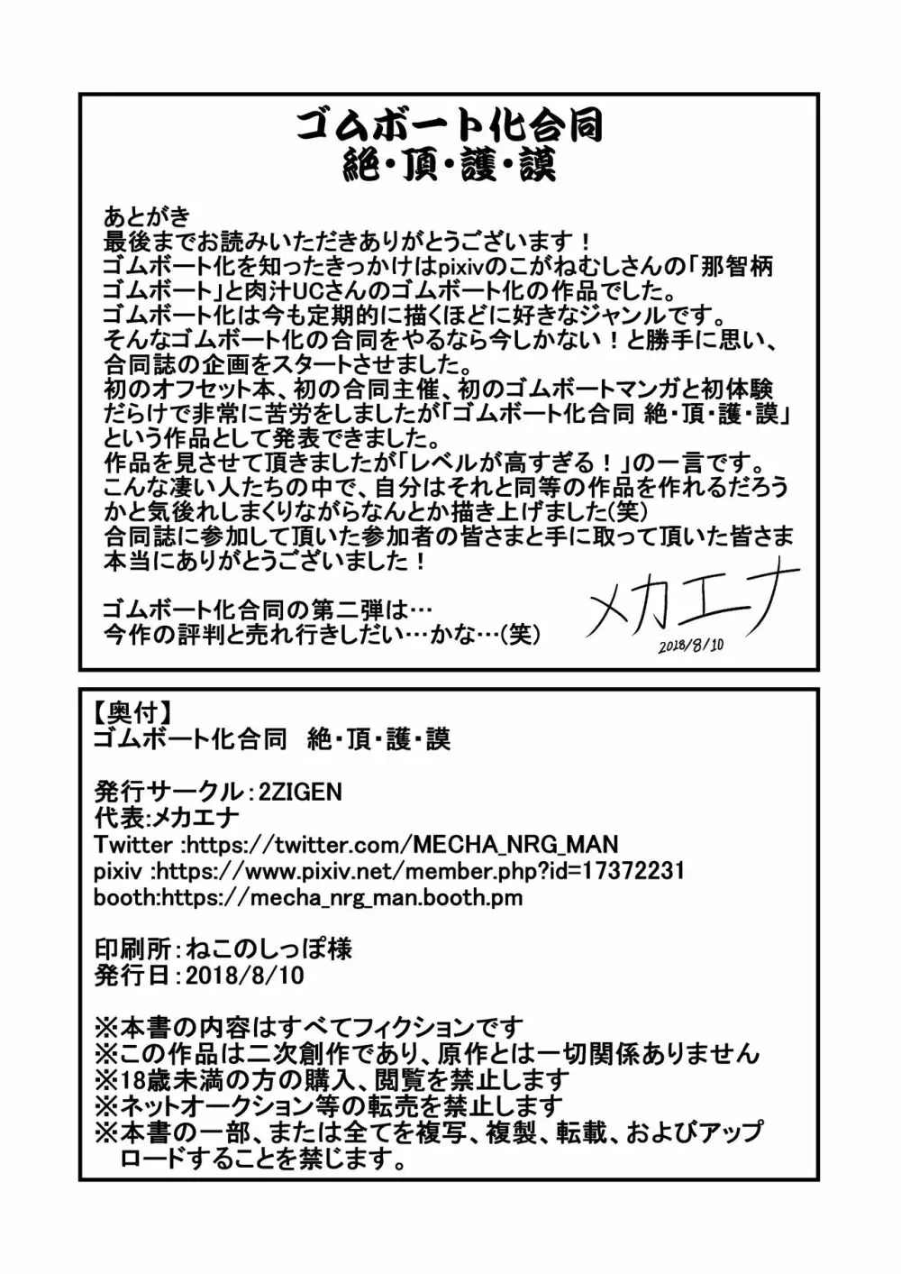 ゴムボート化合同 絶・頂・護・謨 - page61