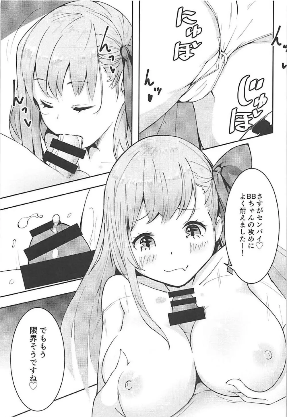 センパイはBBちゃんの玩具なのです♡ - page14