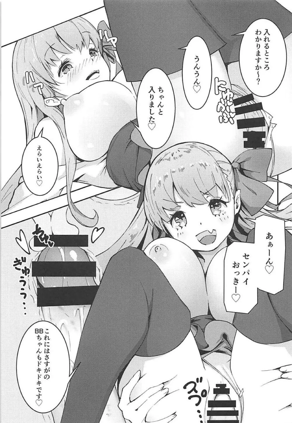 センパイはBBちゃんの玩具なのです♡ - page16