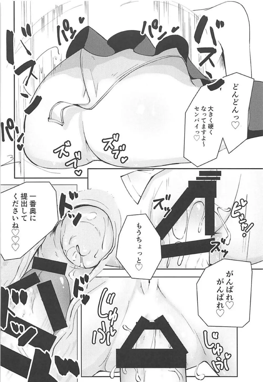 センパイはBBちゃんの玩具なのです♡ - page19