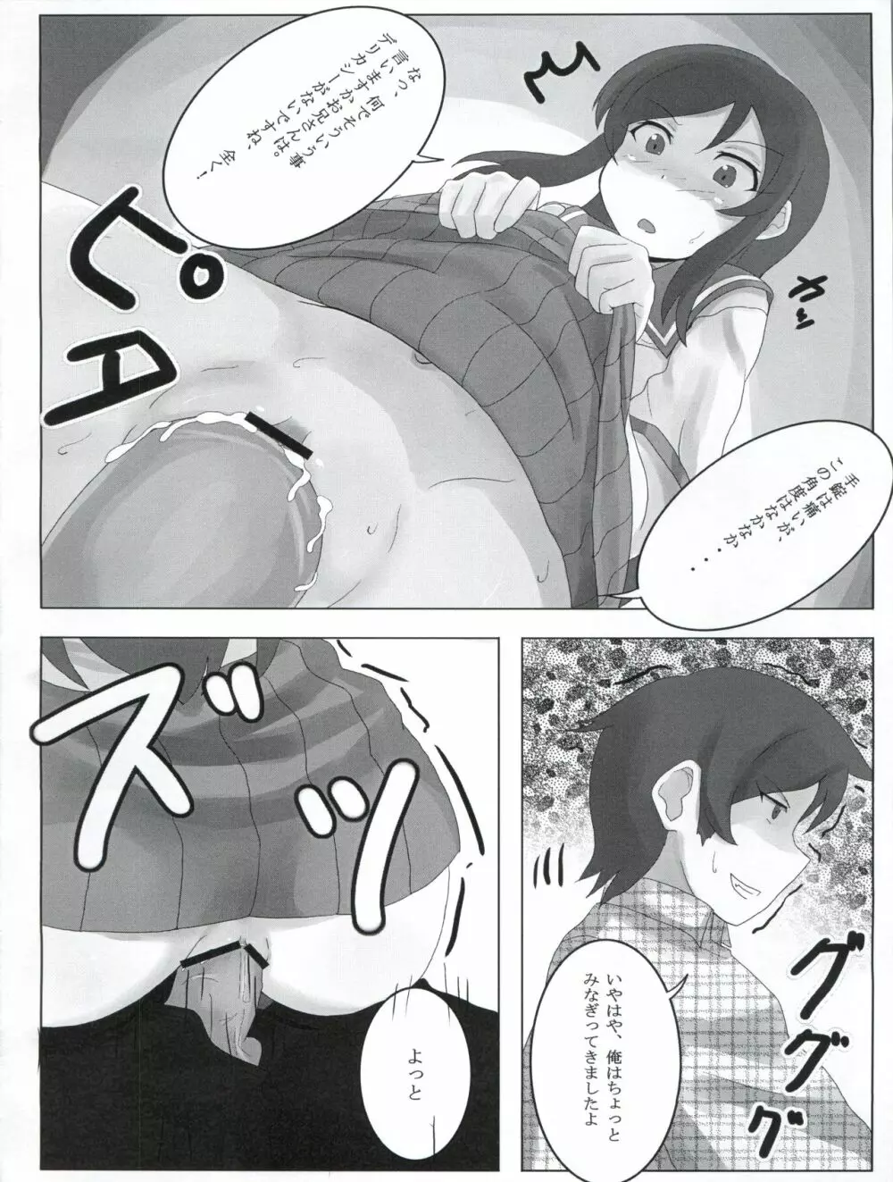 俺の妹がこんなに可愛かったらなぁ 結 - page12