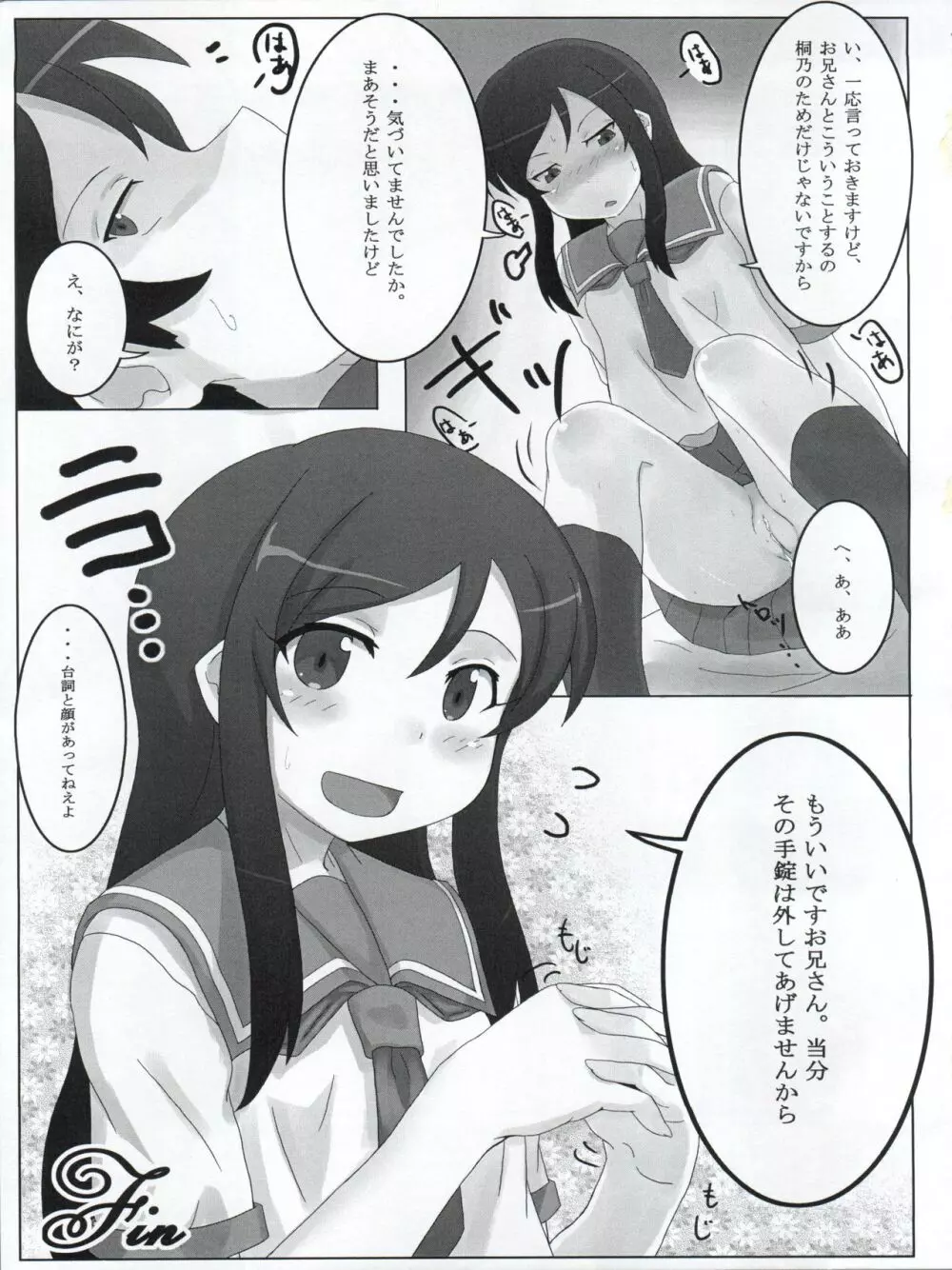 俺の妹がこんなに可愛かったらなぁ 結 - page15