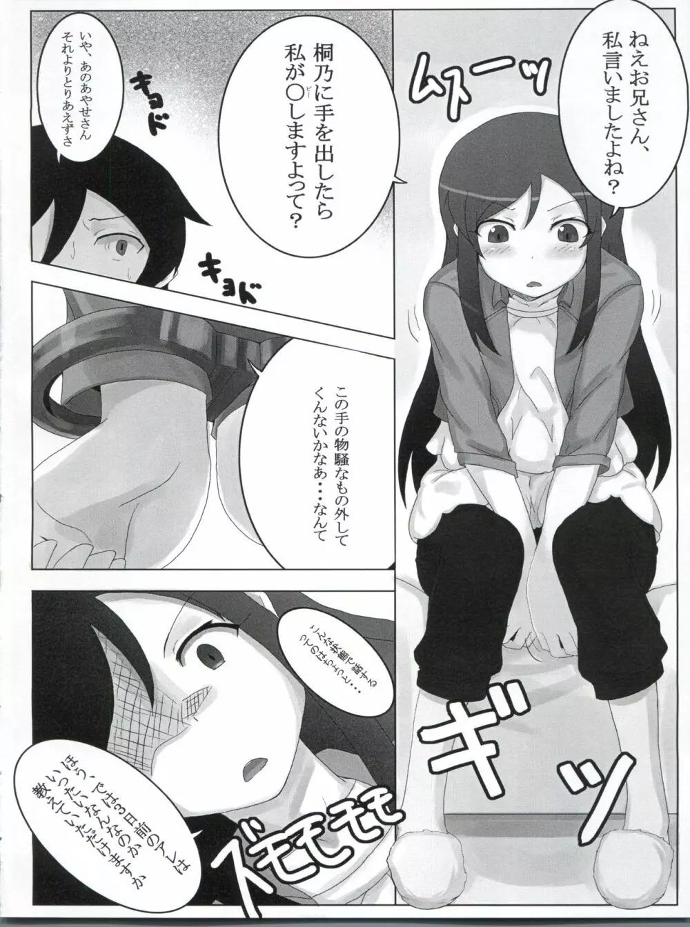 俺の妹がこんなに可愛かったらなぁ 結 - page4