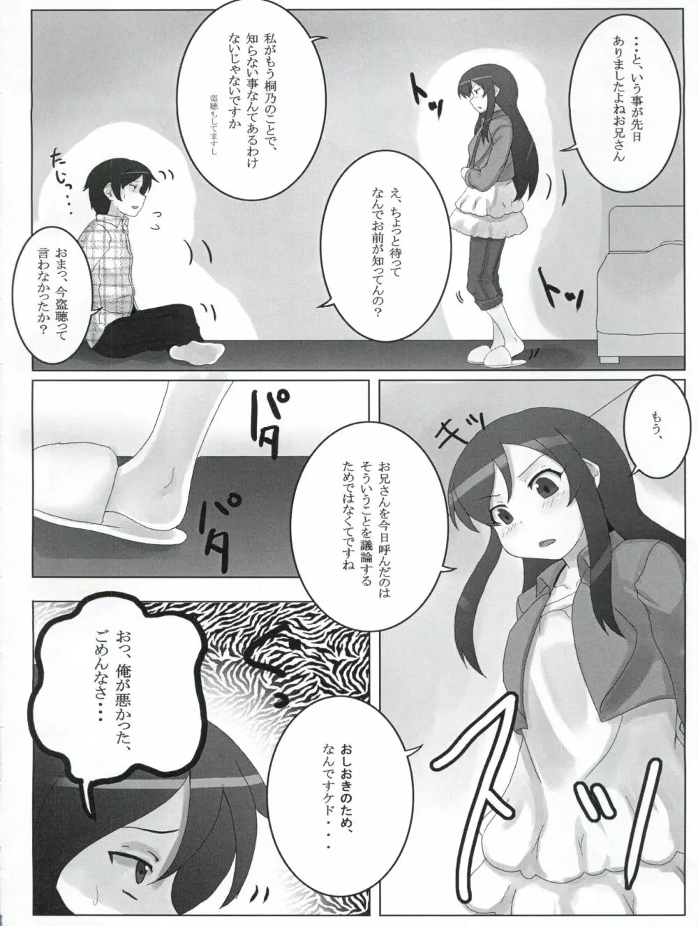 俺の妹がこんなに可愛かったらなぁ 結 - page6