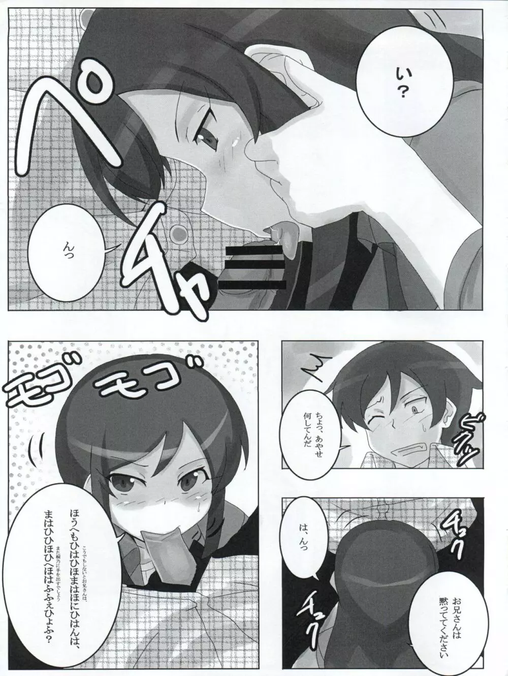 俺の妹がこんなに可愛かったらなぁ 結 - page7