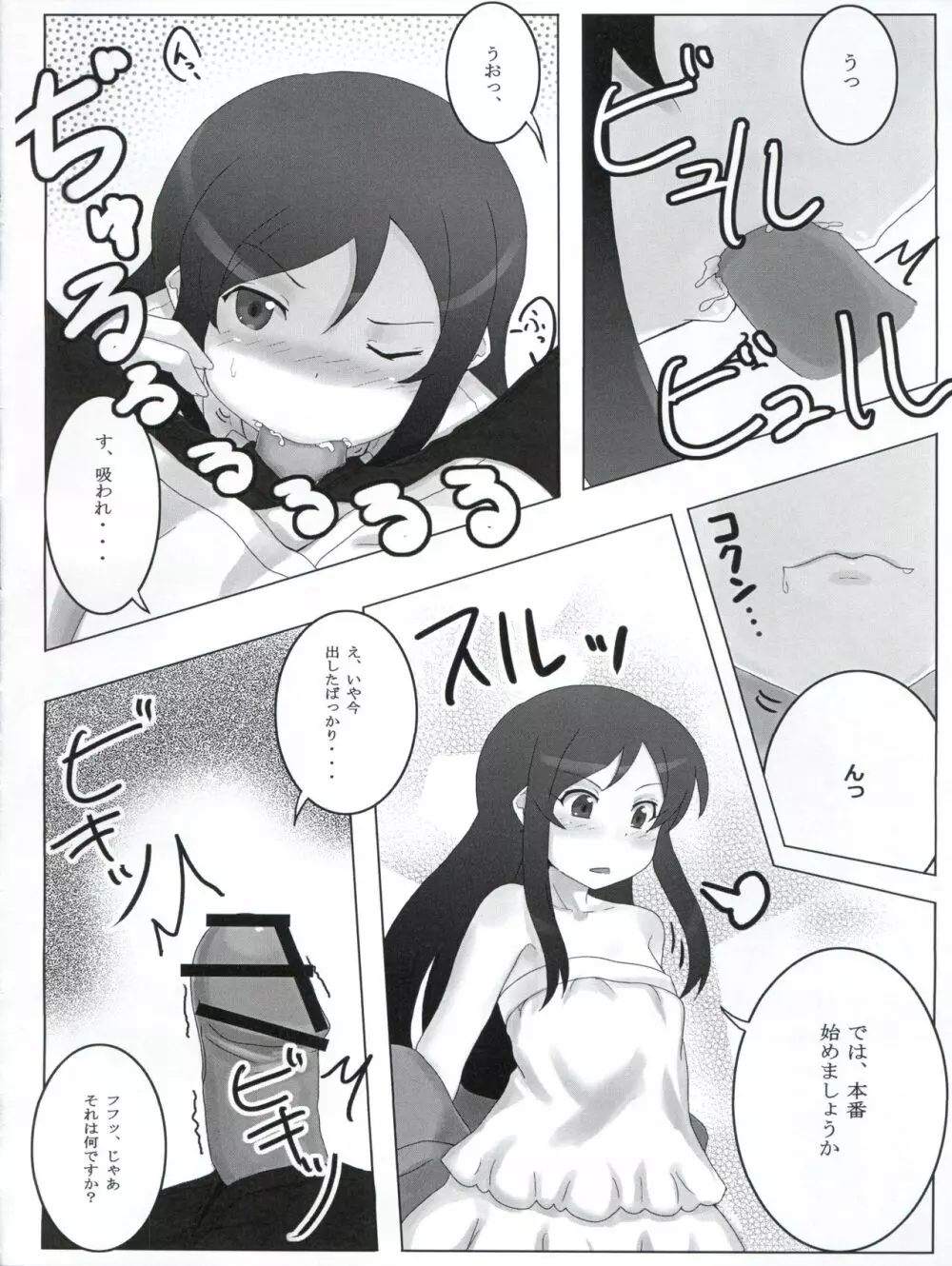 俺の妹がこんなに可愛かったらなぁ 結 - page8