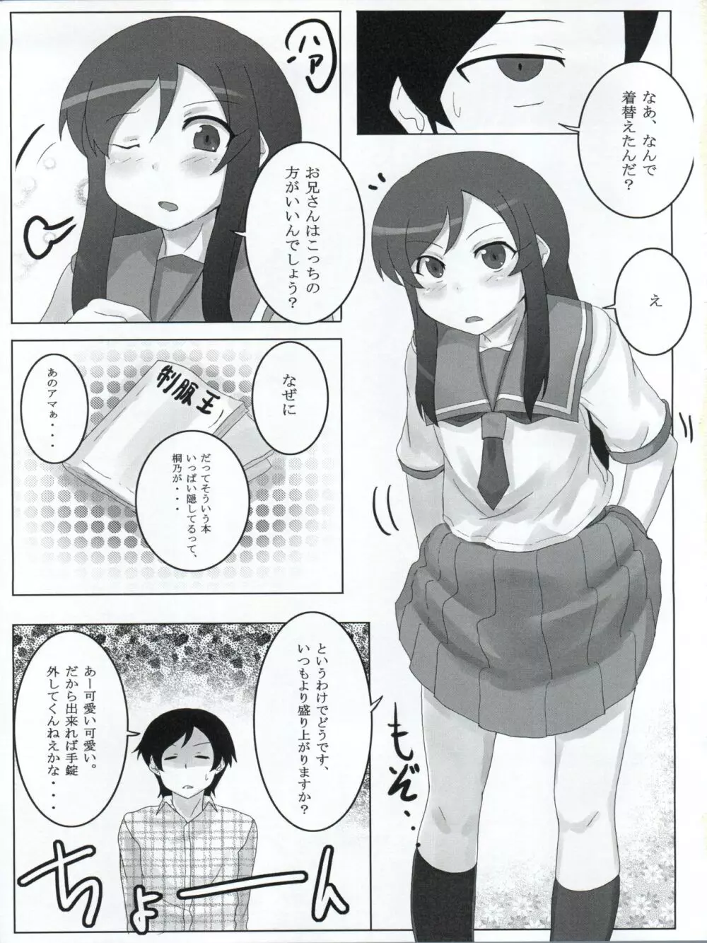 俺の妹がこんなに可愛かったらなぁ 結 - page9