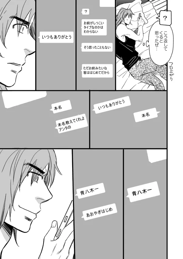 銅橋×青八木女体化まんが - page11