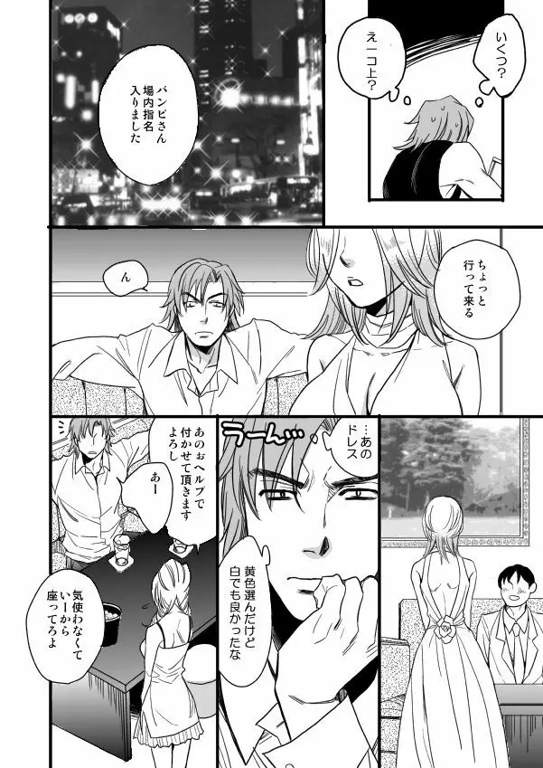 銅橋×青八木女体化まんが - page12