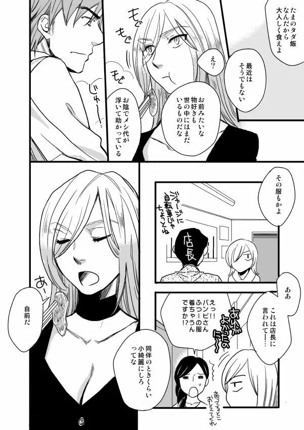 銅橋×青八木女体化まんが - page14