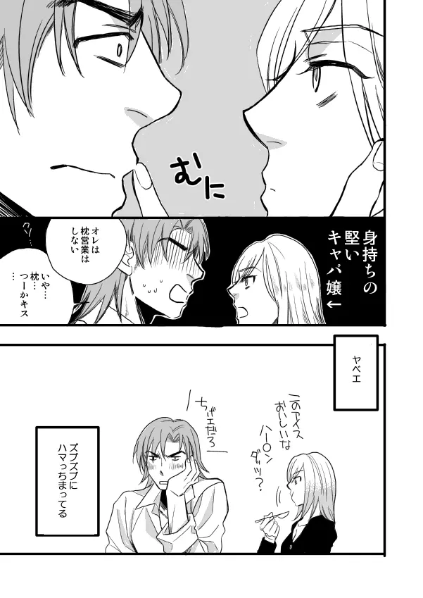 銅橋×青八木女体化まんが - page19