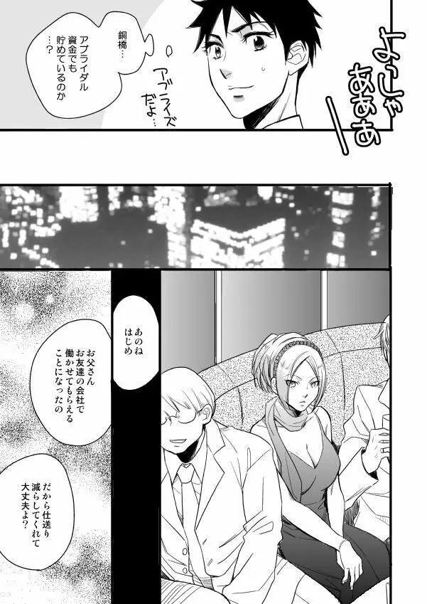 銅橋×青八木女体化まんが - page21