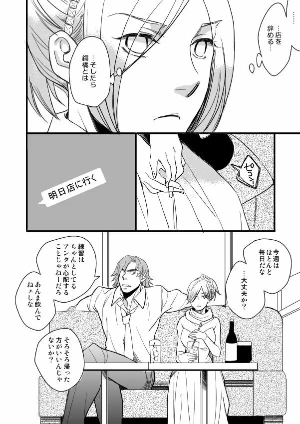 銅橋×青八木女体化まんが - page22