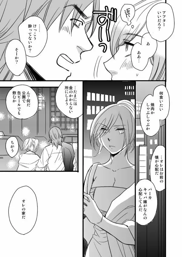 銅橋×青八木女体化まんが - page23