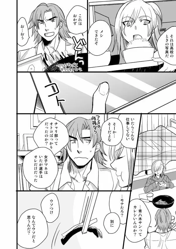 銅橋×青八木女体化まんが - page26