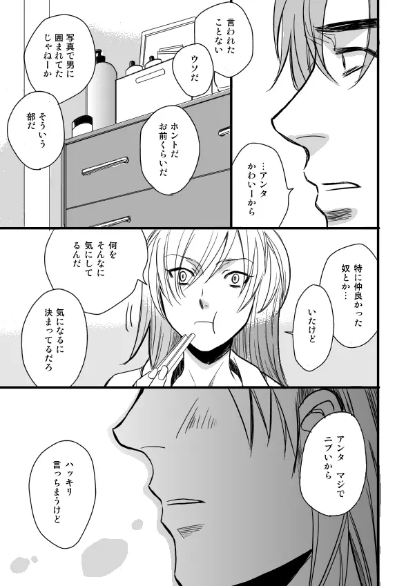 銅橋×青八木女体化まんが - page27