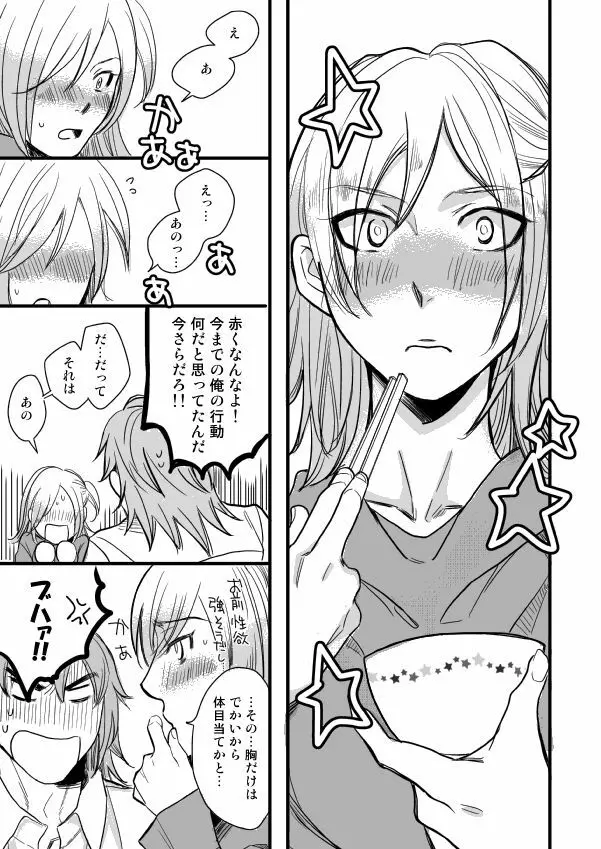 銅橋×青八木女体化まんが - page29