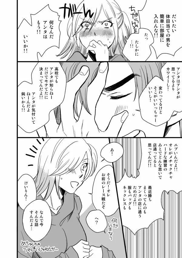 銅橋×青八木女体化まんが - page30